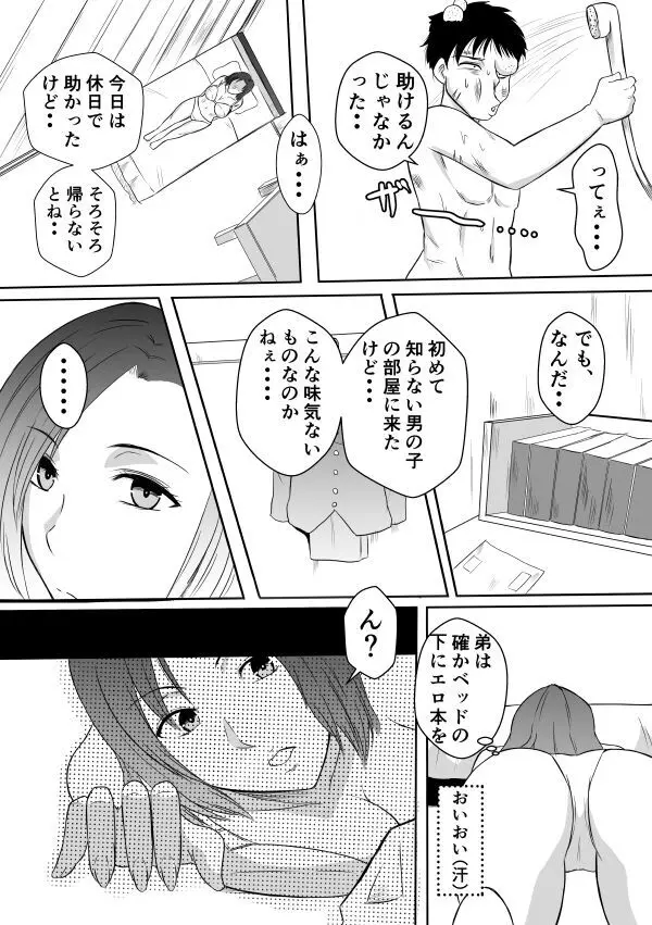 変な話・・・ある夜の出来事