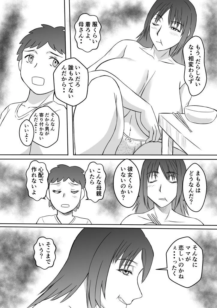 変な話・・・聖母たちの語るものがたり