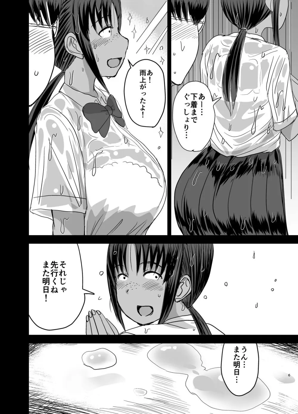 モブ顔爆乳の同級生をオレのいいなりのセフレにしてやった… 4