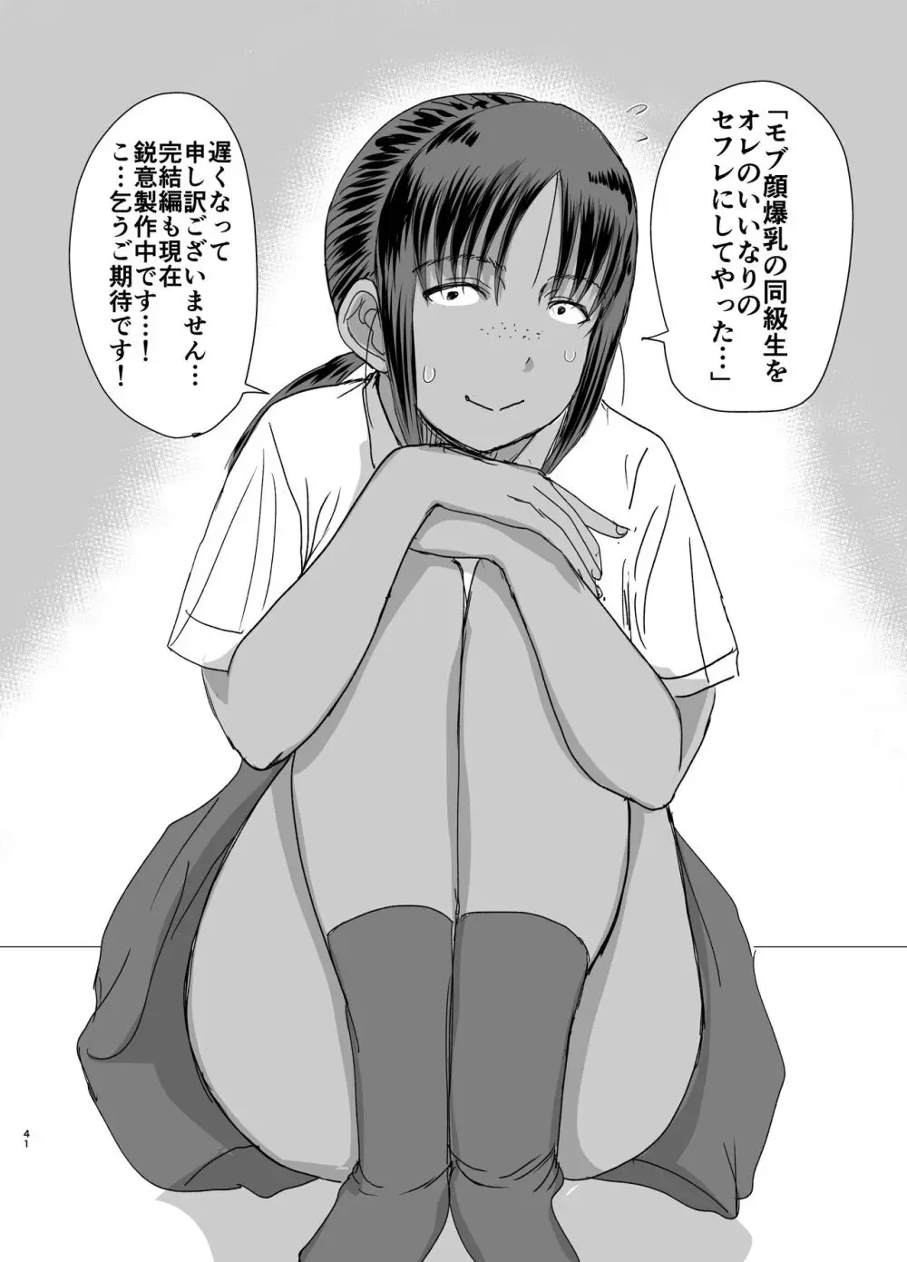 モブ顔爆乳の同級生をオレのいいなりのセフレにしてやった… 4