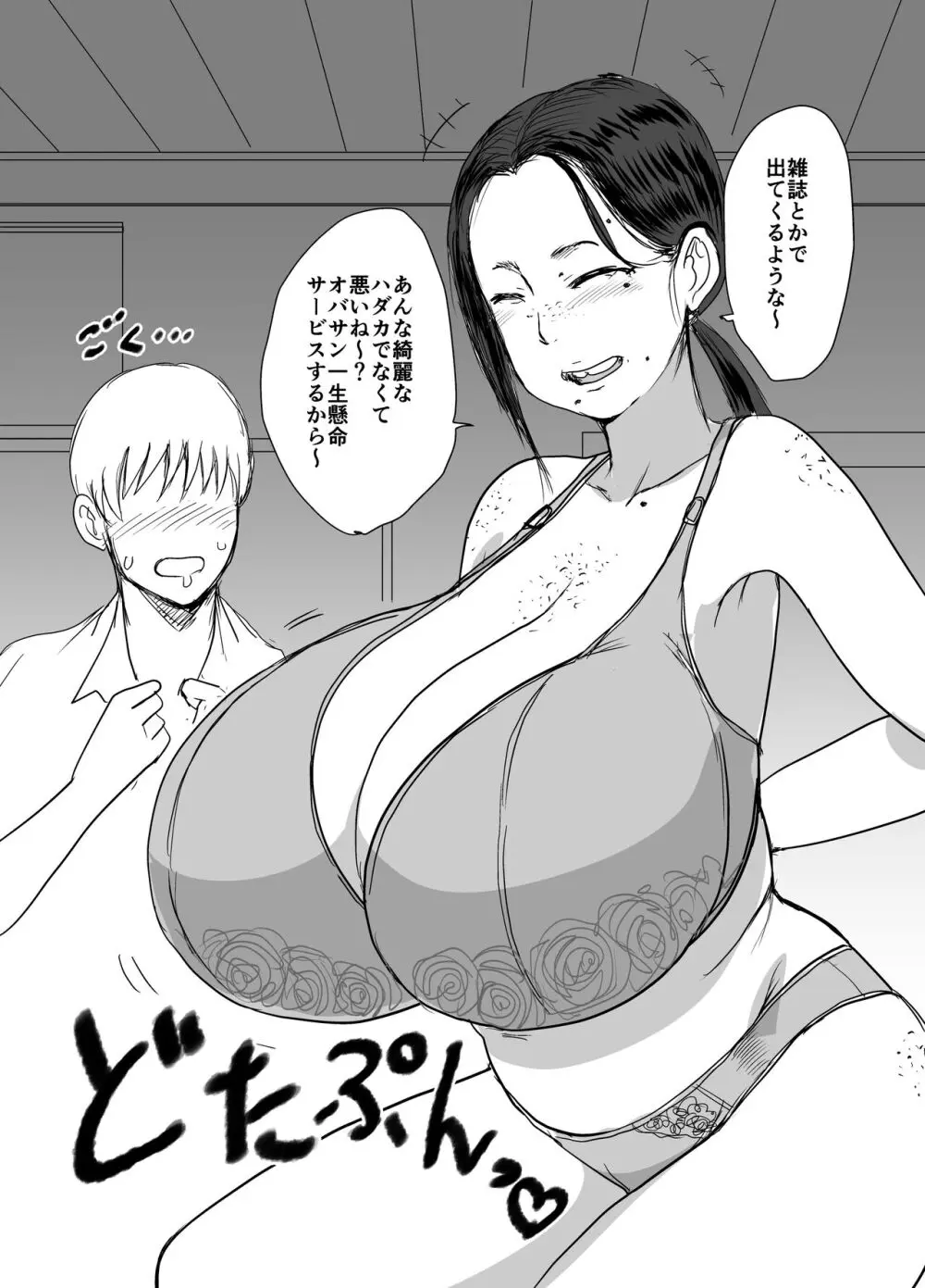 モブ顔爆乳の同級生をオレのいいなりのセフレにしてやった… 4