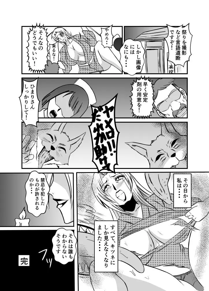 変な話 #13