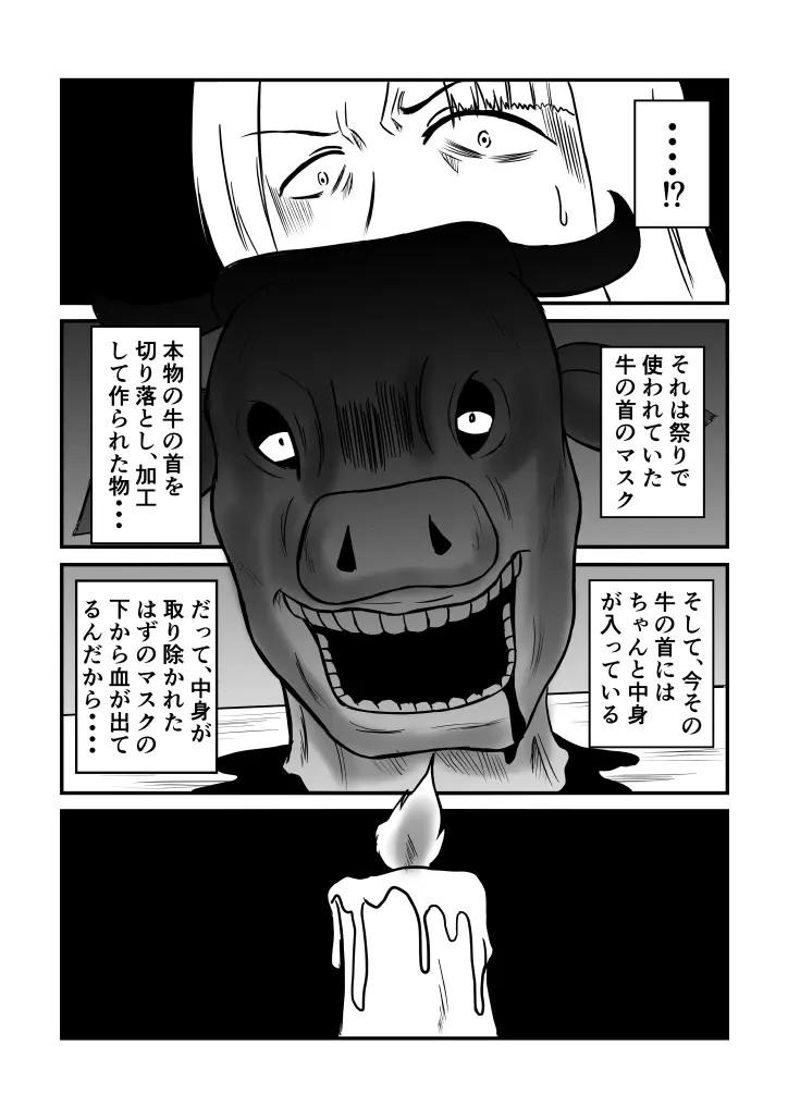 変な話 #13