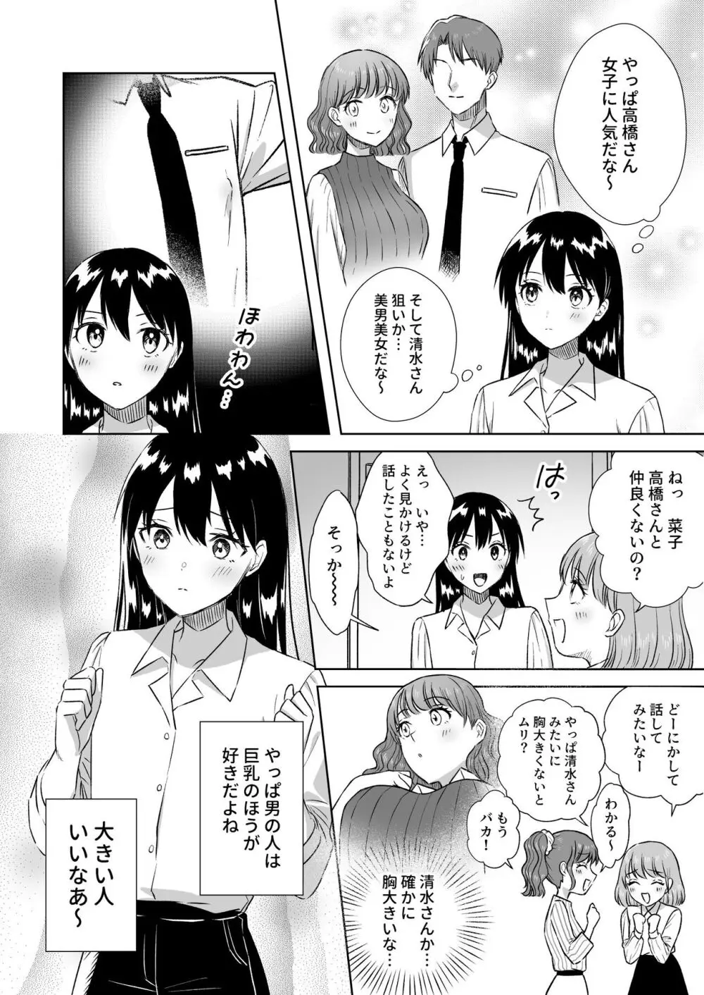 にぷばー #3 菜子さんの場合