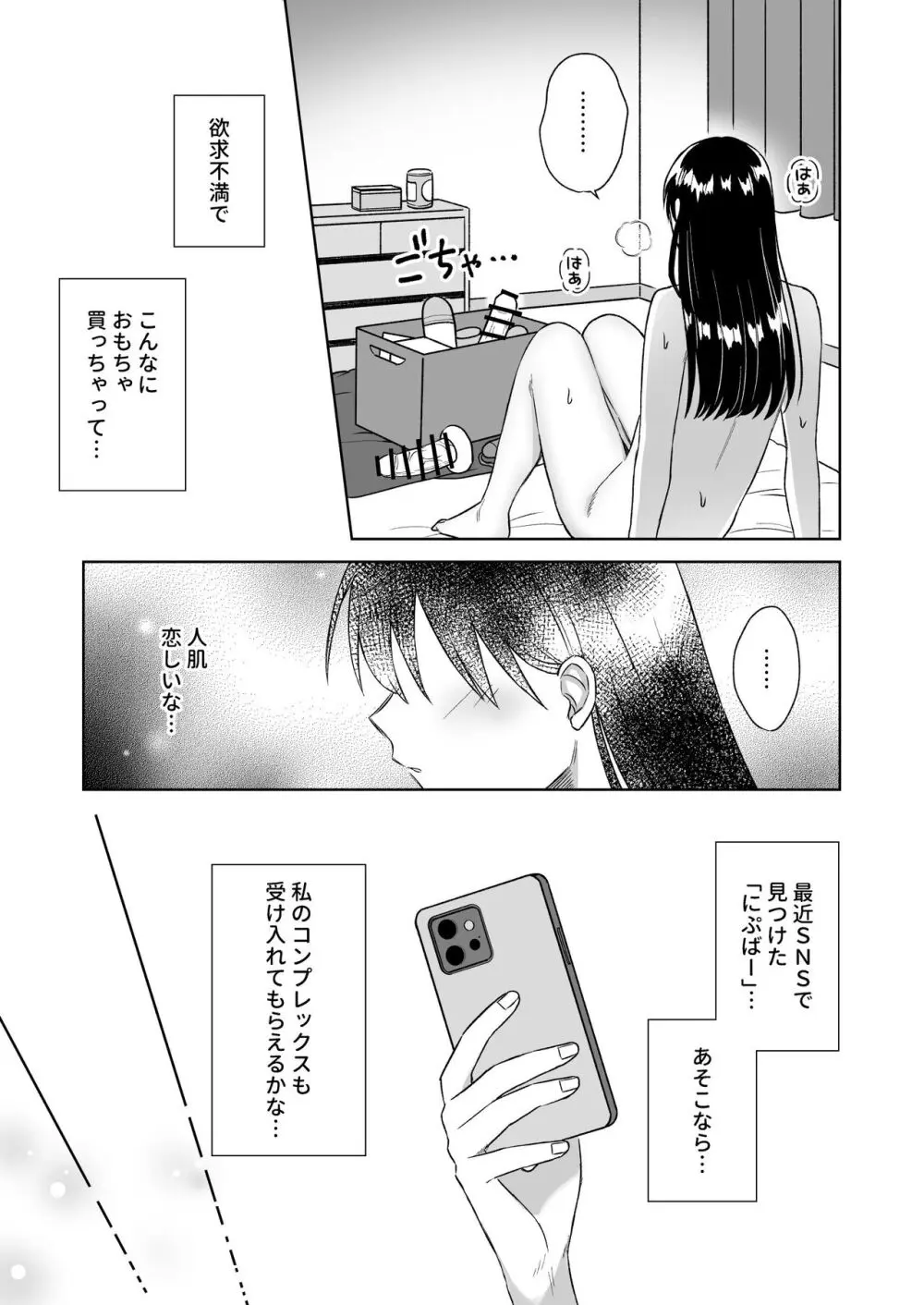 にぷばー #3 菜子さんの場合