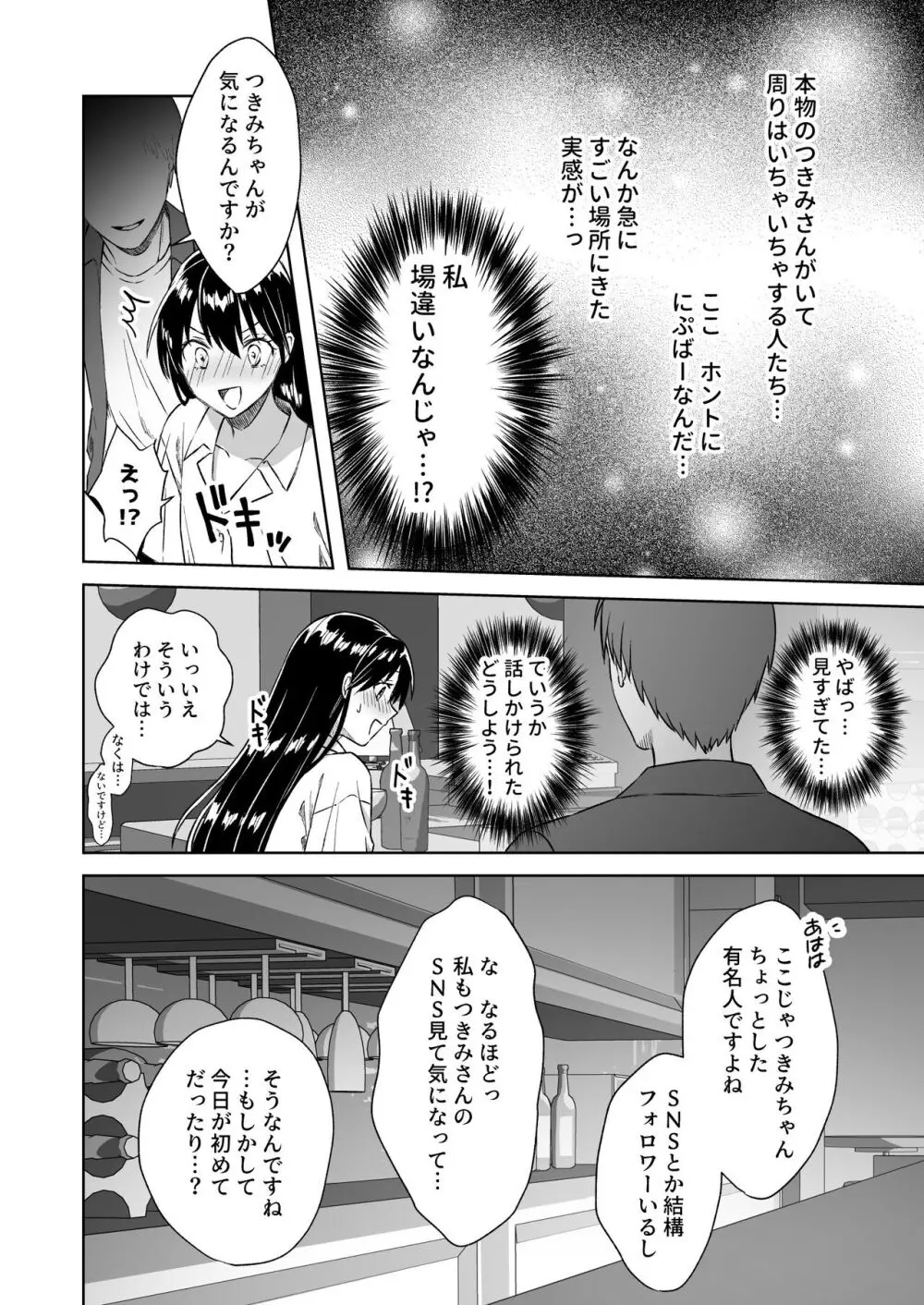 にぷばー #3 菜子さんの場合