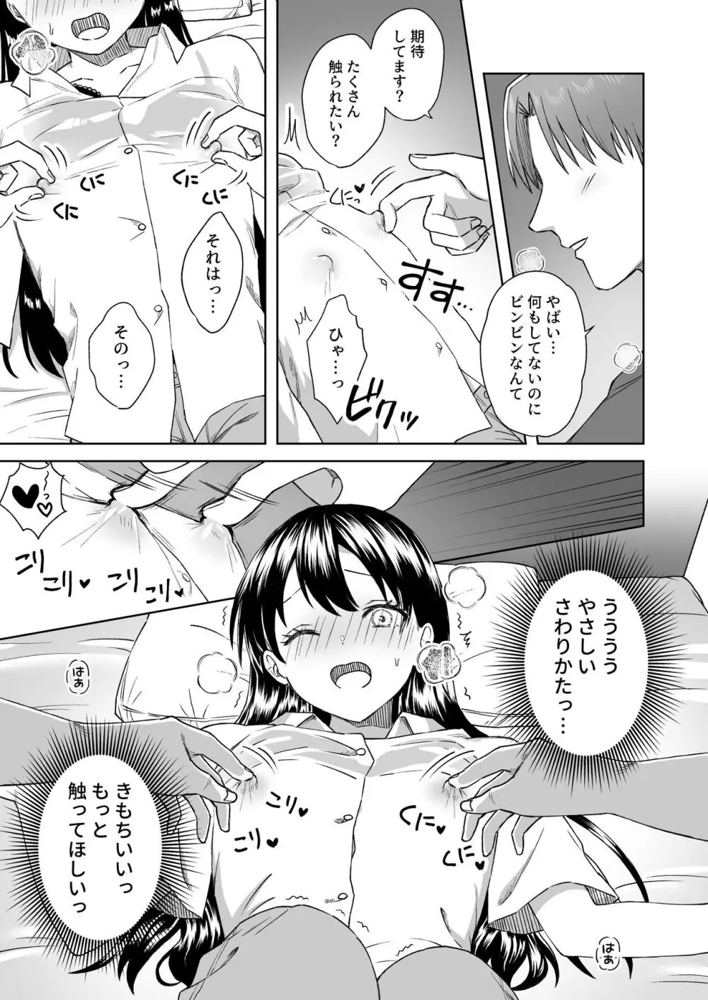 にぷばー #3 菜子さんの場合