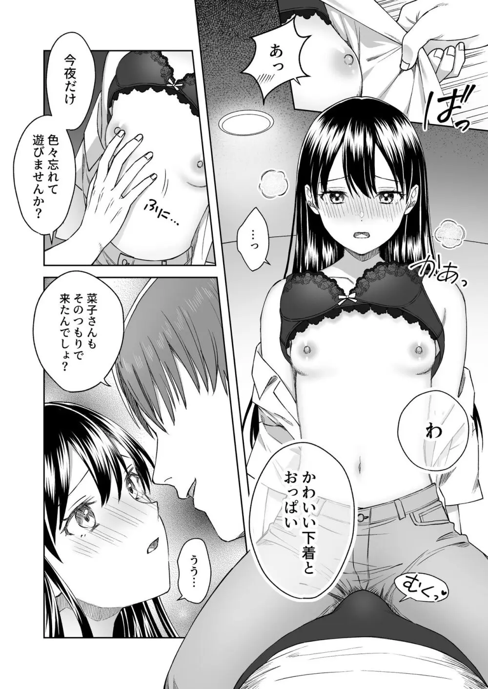 にぷばー #3 菜子さんの場合