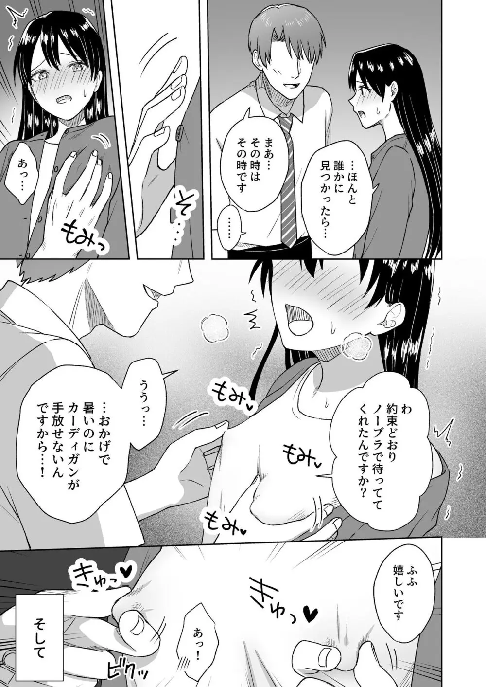 にぷばー #3 菜子さんの場合