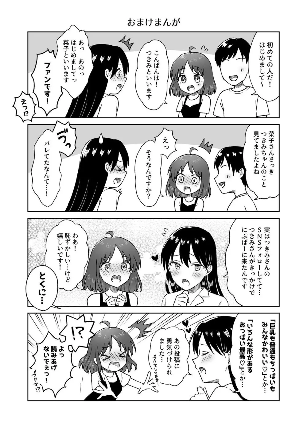 にぷばー #3 菜子さんの場合