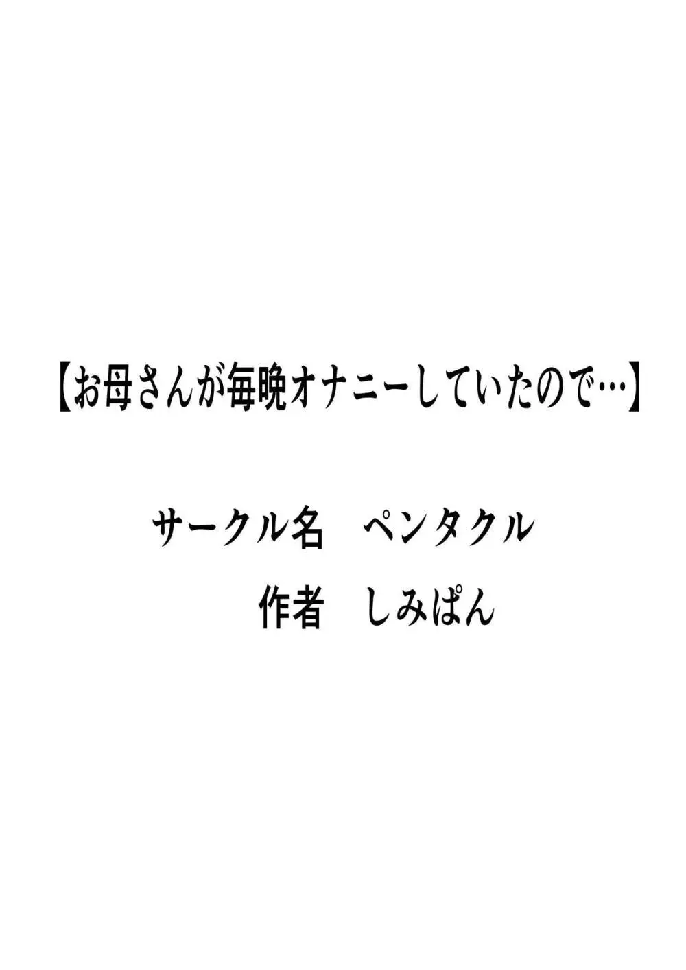 お母さんがオナニーしていたので…