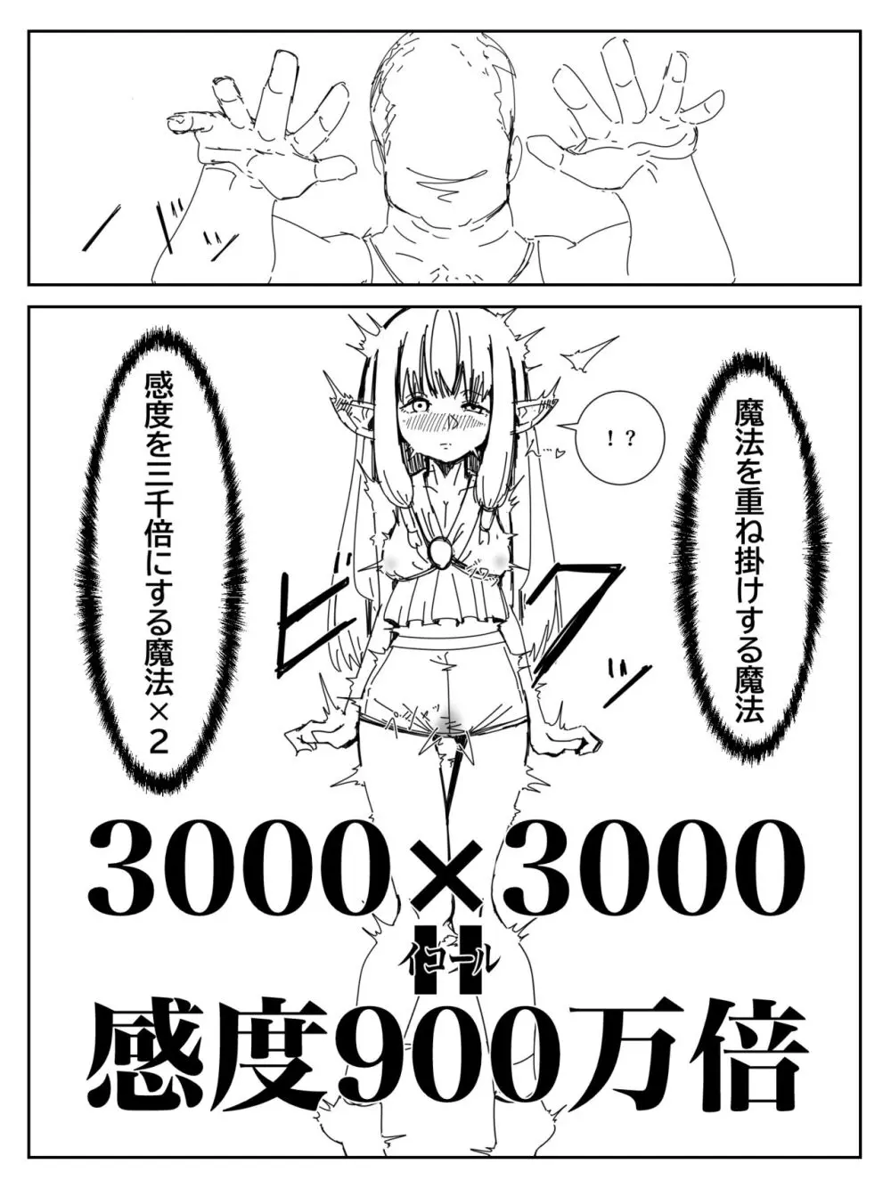 感度を3000倍にする魔法