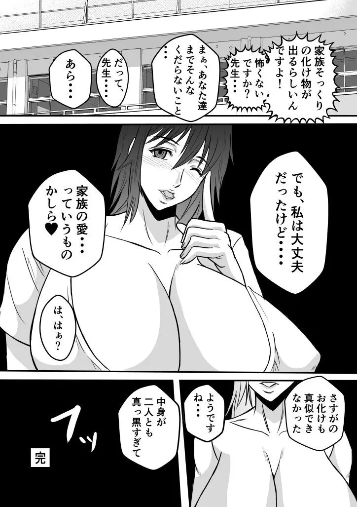 変な話・・・学校の女達の怪談・・・