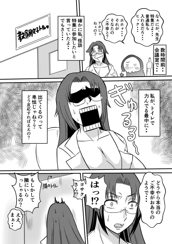 変な話・・・学校の女達の怪談・・・