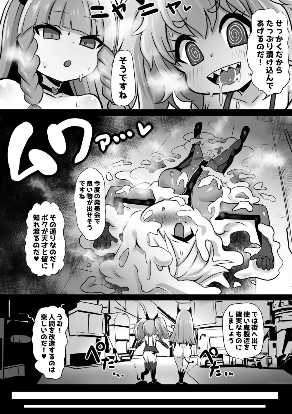 洗脳蹂躙されし従者と変貌せし股呑姫～もぐもぐシフォン姫～