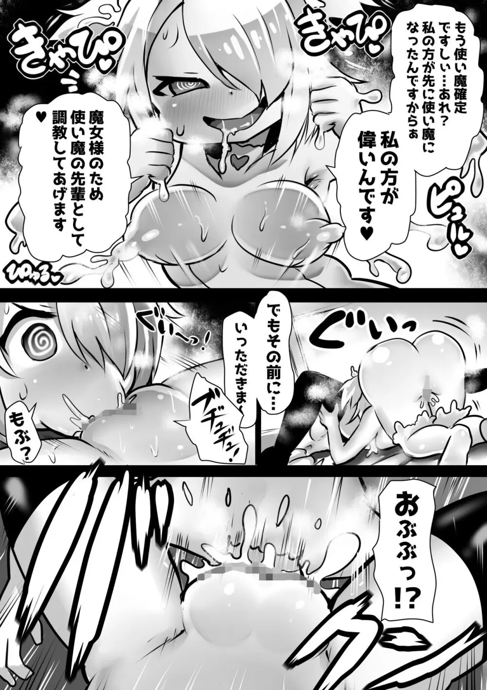 洗脳蹂躙されし従者と変貌せし股呑姫～もぐもぐシフォン姫～