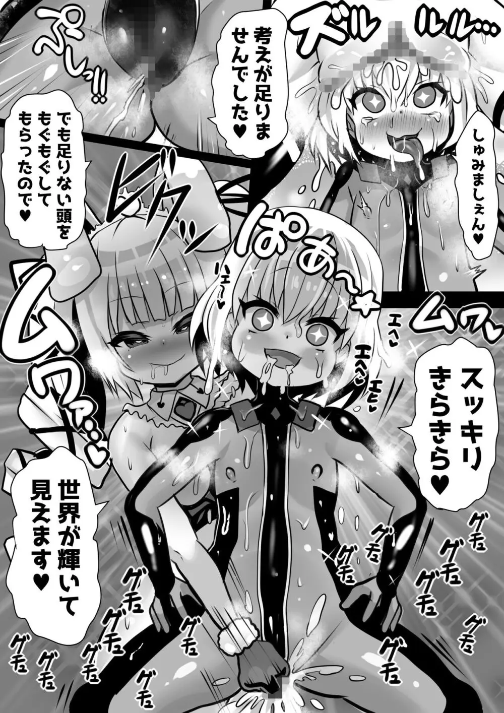 洗脳蹂躙されし従者と変貌せし股呑姫～もぐもぐシフォン姫～