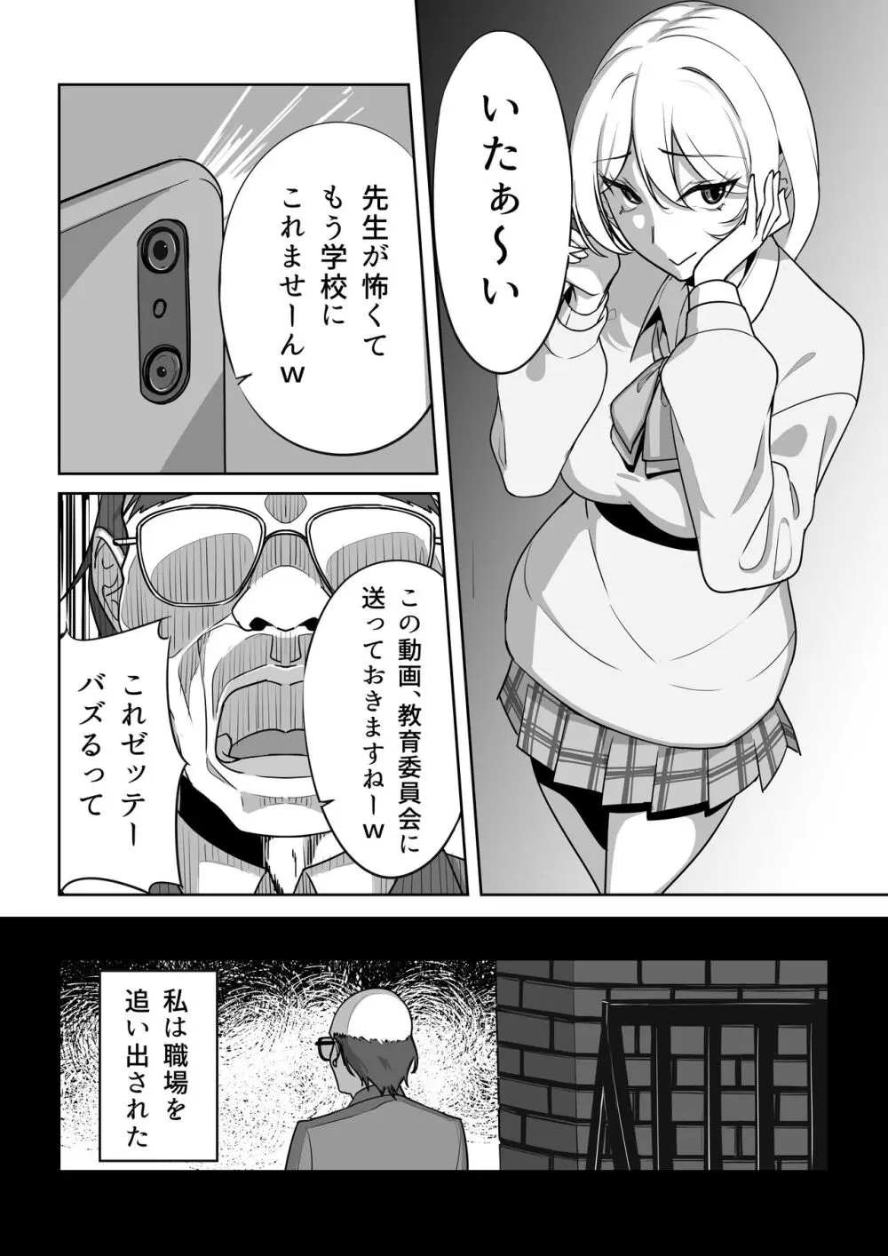 ギャルと復讐おじさん