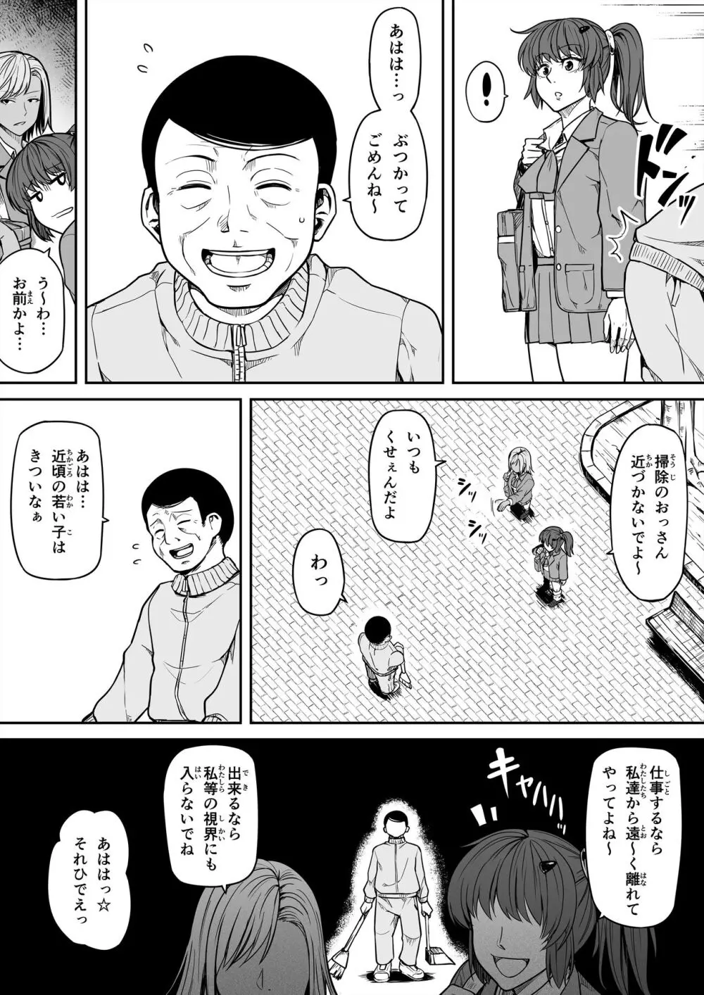 ギャルと復讐おじさん