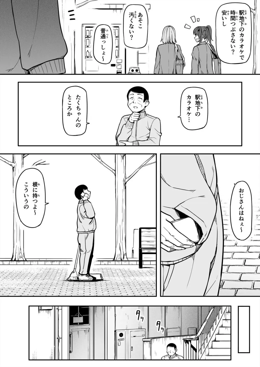 ギャルと復讐おじさん