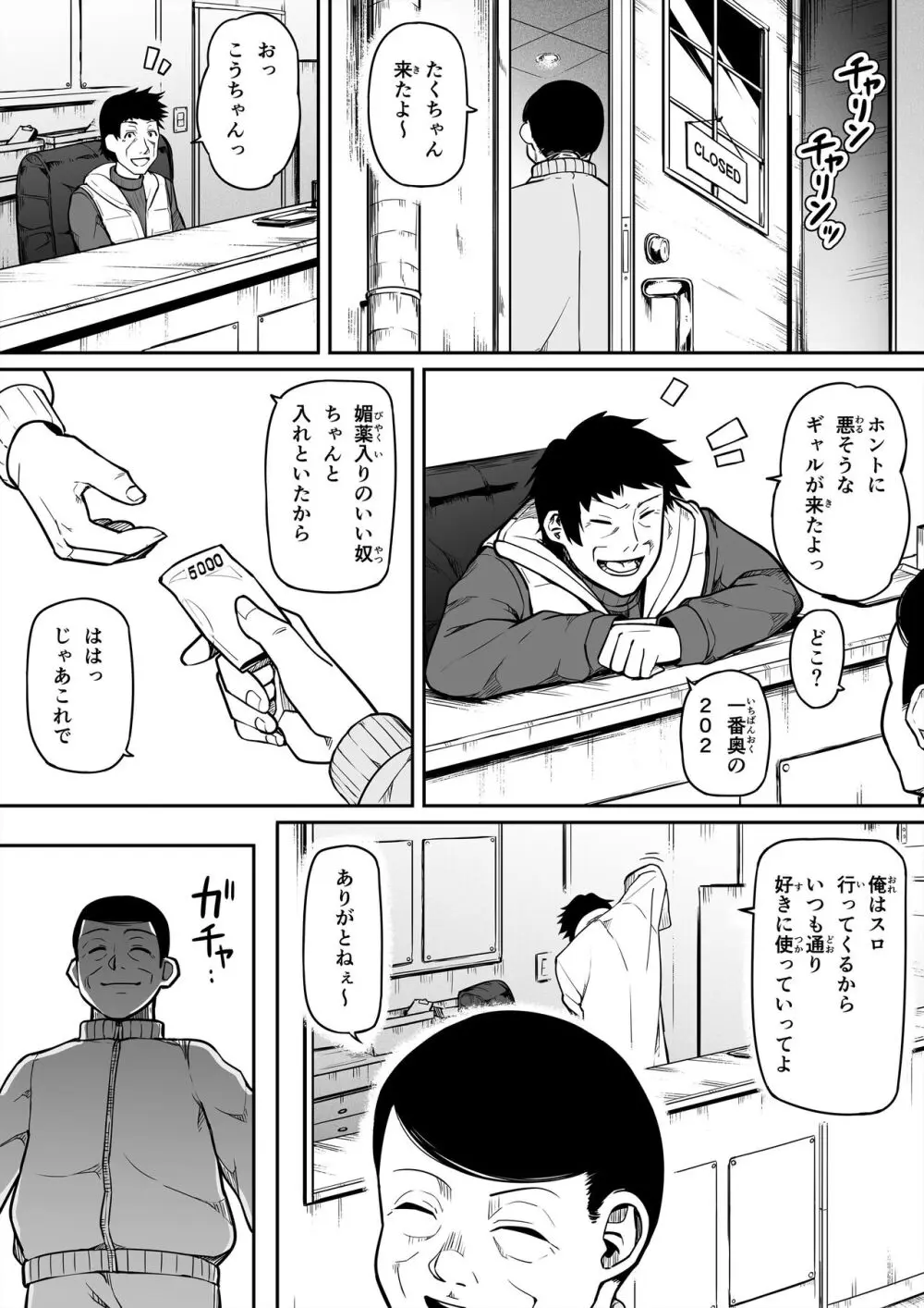 ギャルと復讐おじさん