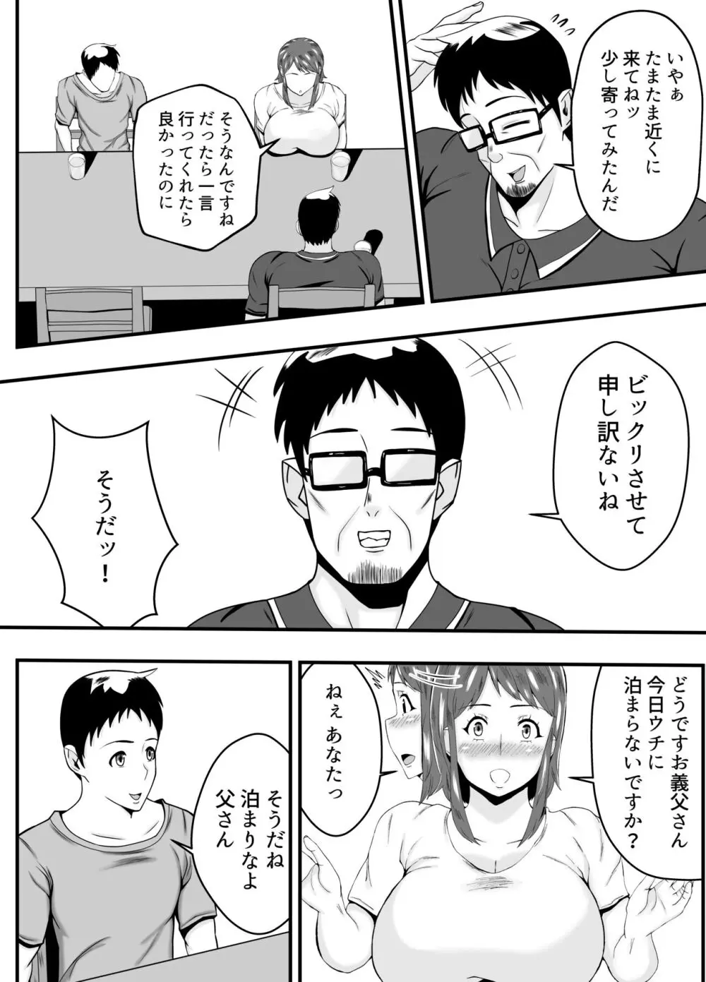 夫よりもお義父さんに発情