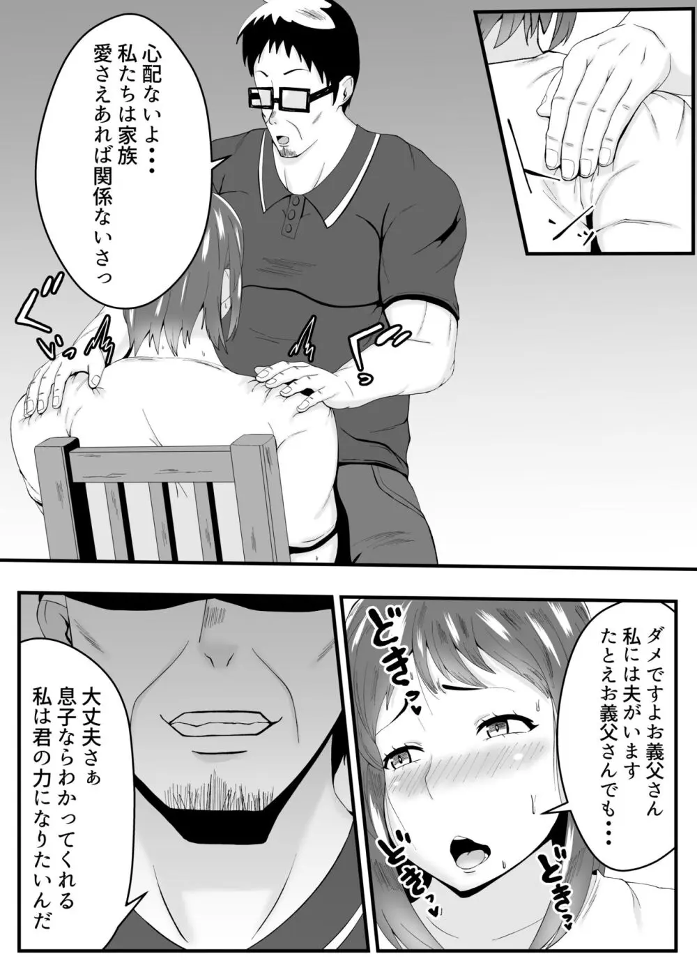 夫よりもお義父さんに発情