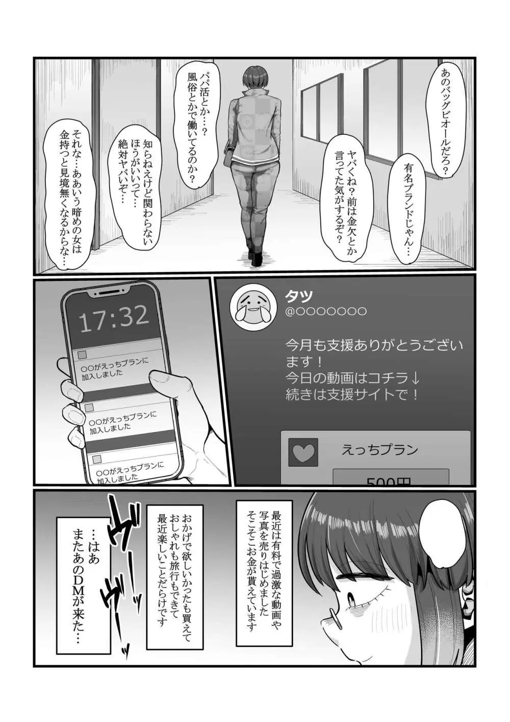 視姦られて依存るSNS＠