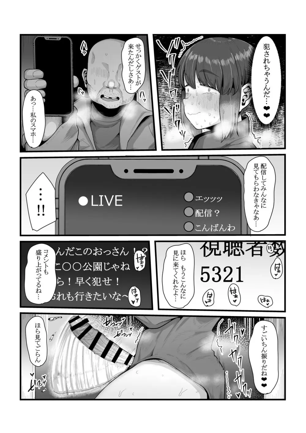 視姦られて依存るSNS＠