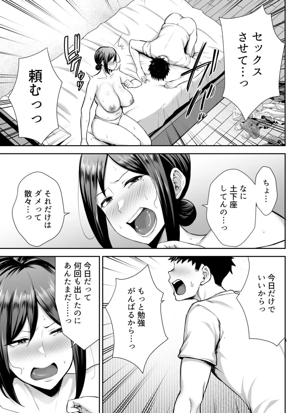 いちばん身近でエロい雌みゆき 〜母だけど、シコ猿息子に困ってます…。〜