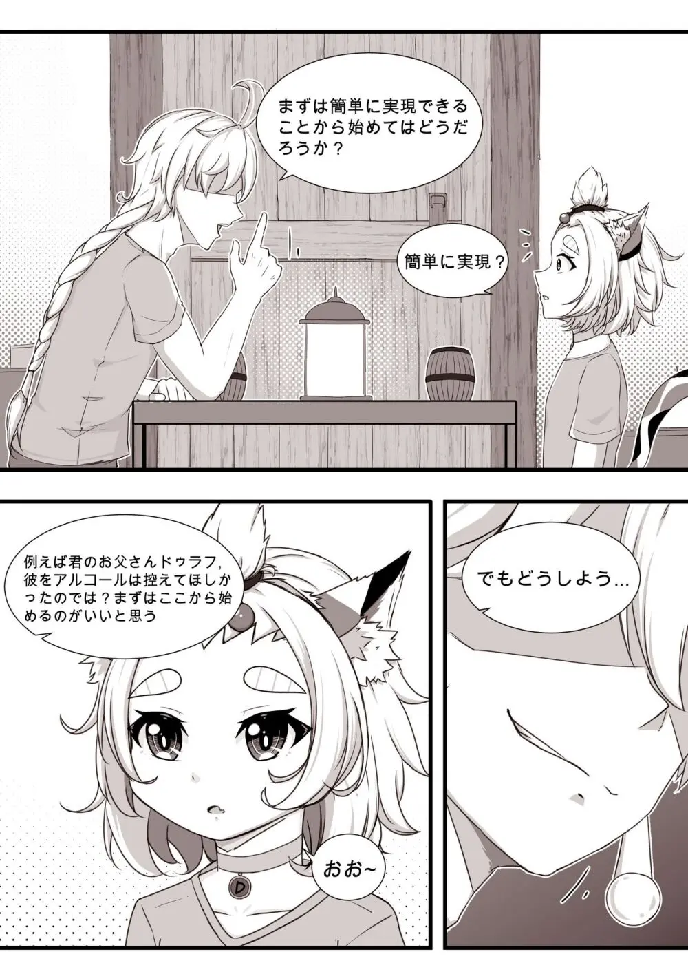 ディオナとの日常