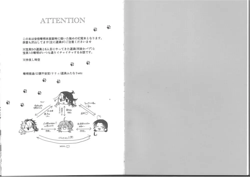 欲張り狐は全部欲しい