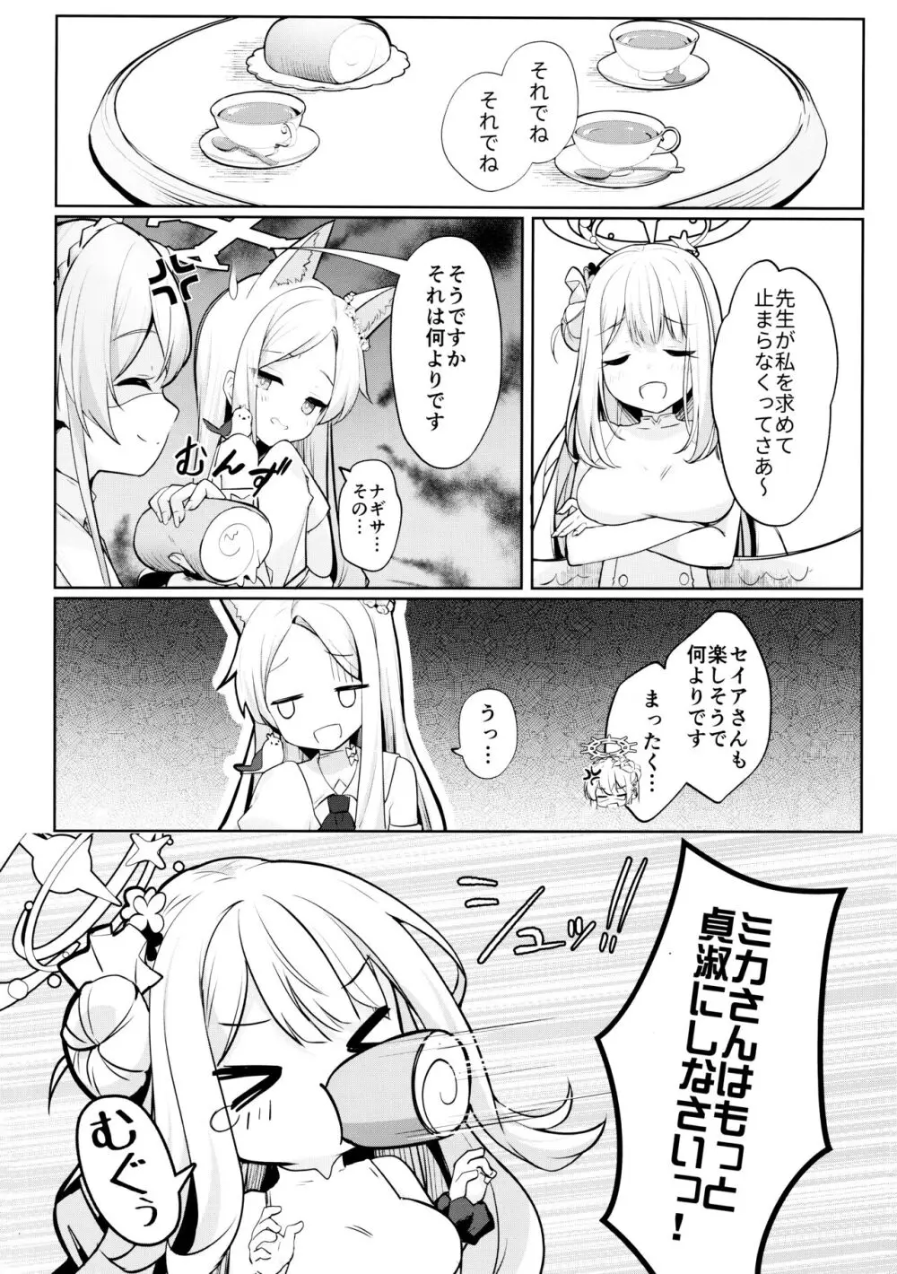 ふたりは甘美な夜の秘宝