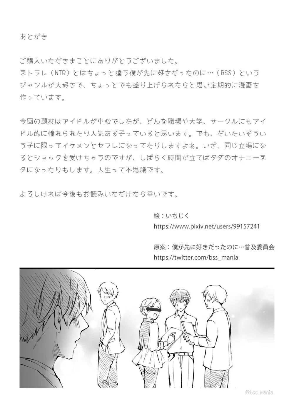 イケメンだけが知ってるアイドルの裏の顔 僕がずっと推してたあの子が…