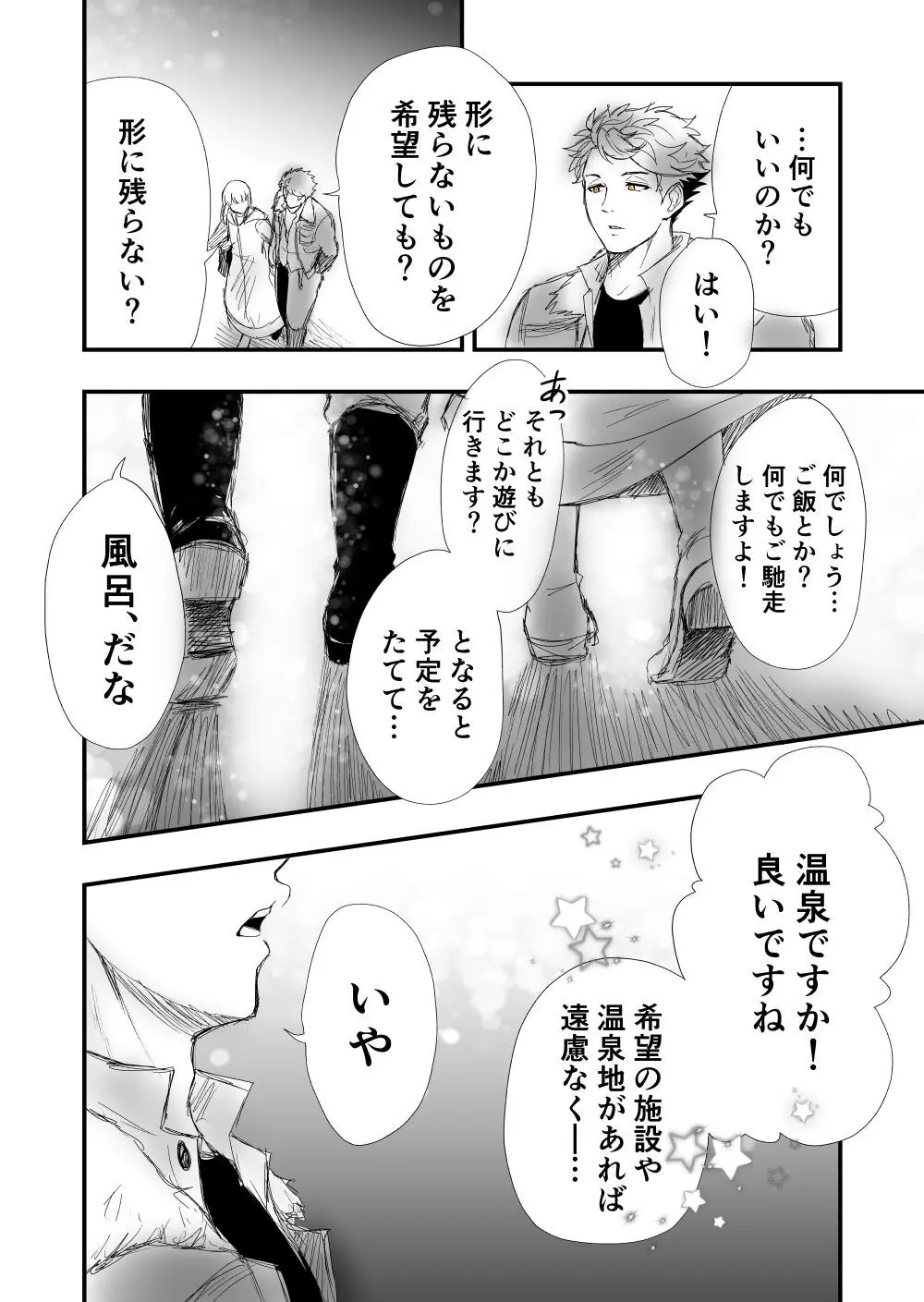 【女攻め･ｵﾒｶﾞﾊﾞ】早ソが風呂やらえっちやら