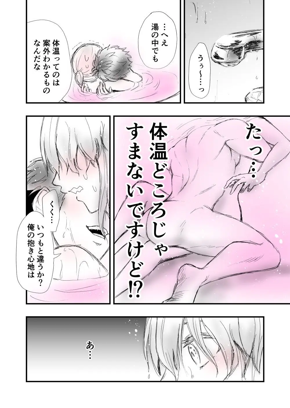 【女攻め･ｵﾒｶﾞﾊﾞ】早ソが風呂やらえっちやら