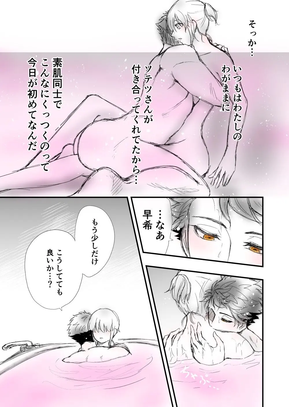 【女攻め･ｵﾒｶﾞﾊﾞ】早ソが風呂やらえっちやら