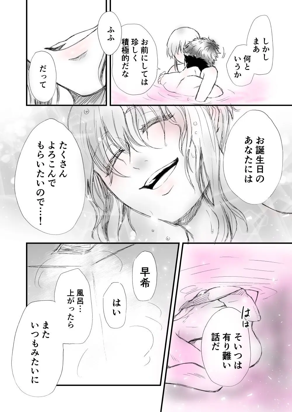 【女攻め･ｵﾒｶﾞﾊﾞ】早ソが風呂やらえっちやら