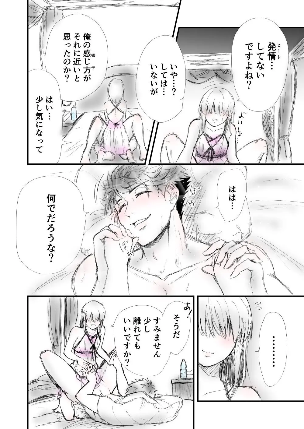 【女攻め･ｵﾒｶﾞﾊﾞ】早ソが風呂やらえっちやら