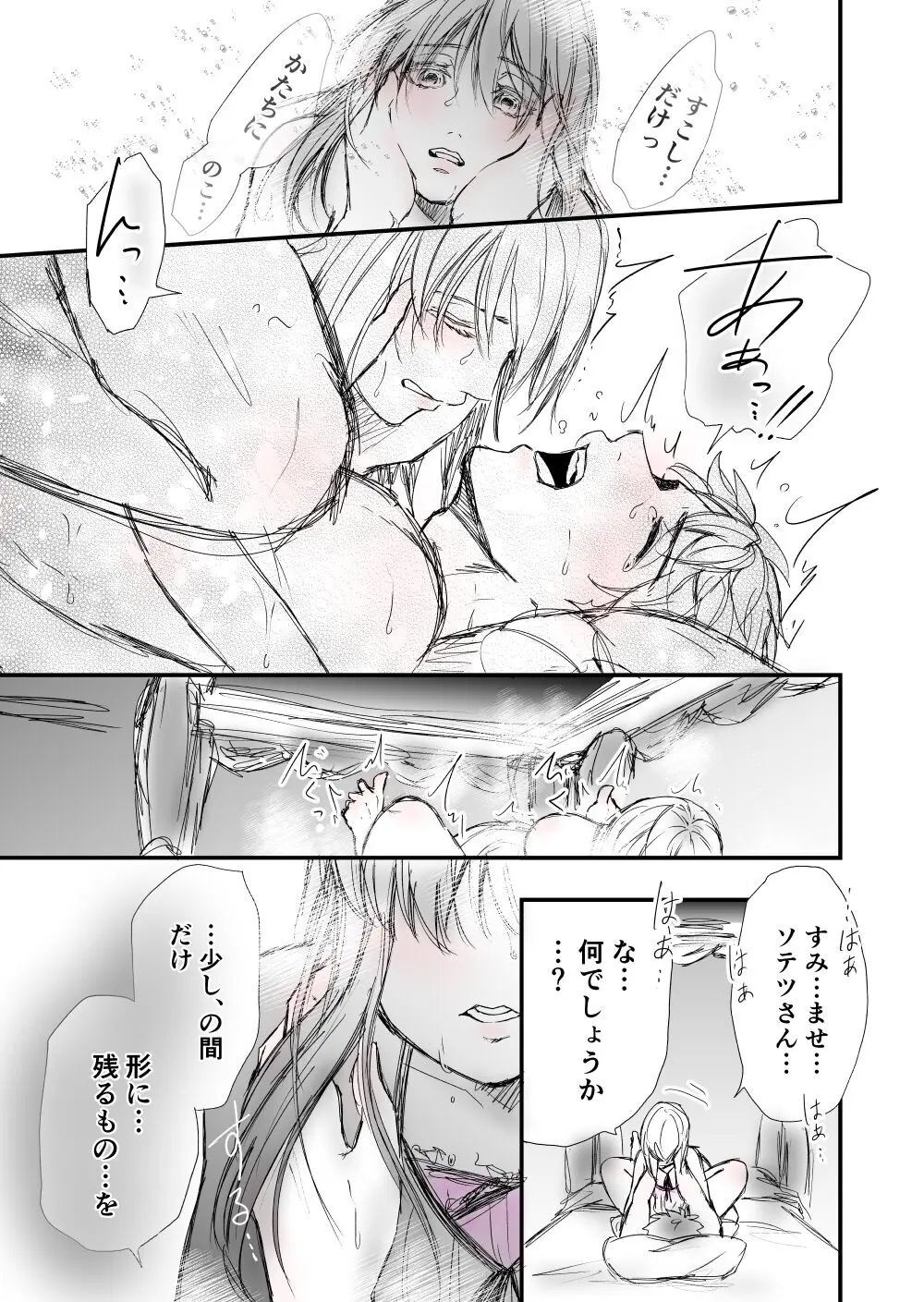 【女攻め･ｵﾒｶﾞﾊﾞ】早ソが風呂やらえっちやら