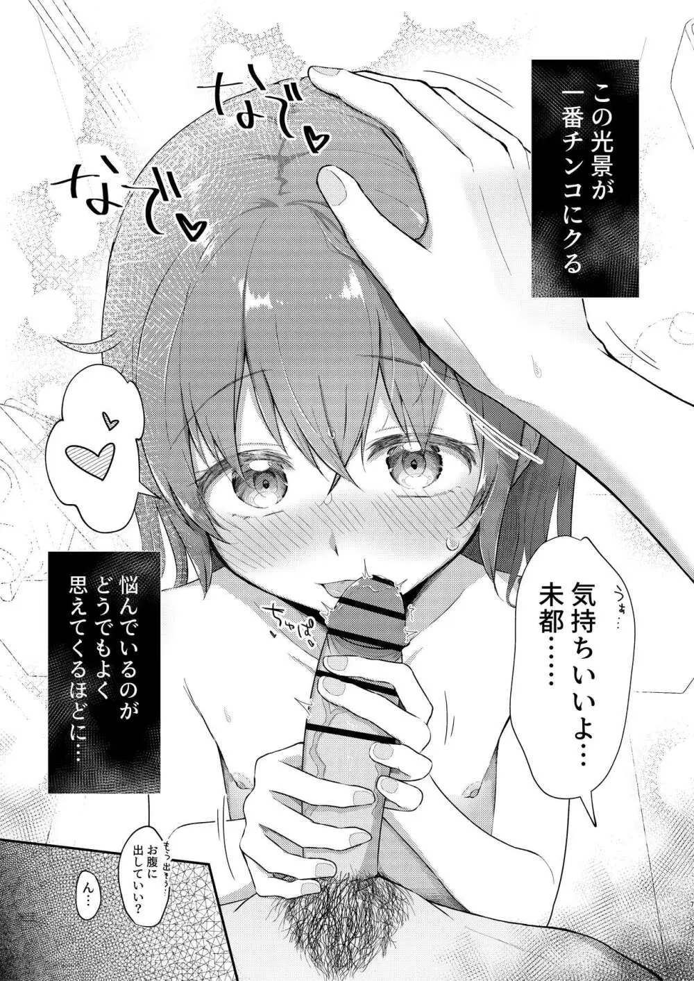 妹ちゃんは洗われたい!! 5