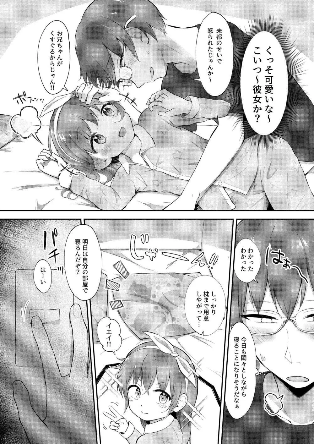 妹ちゃんは洗われたい!! 5