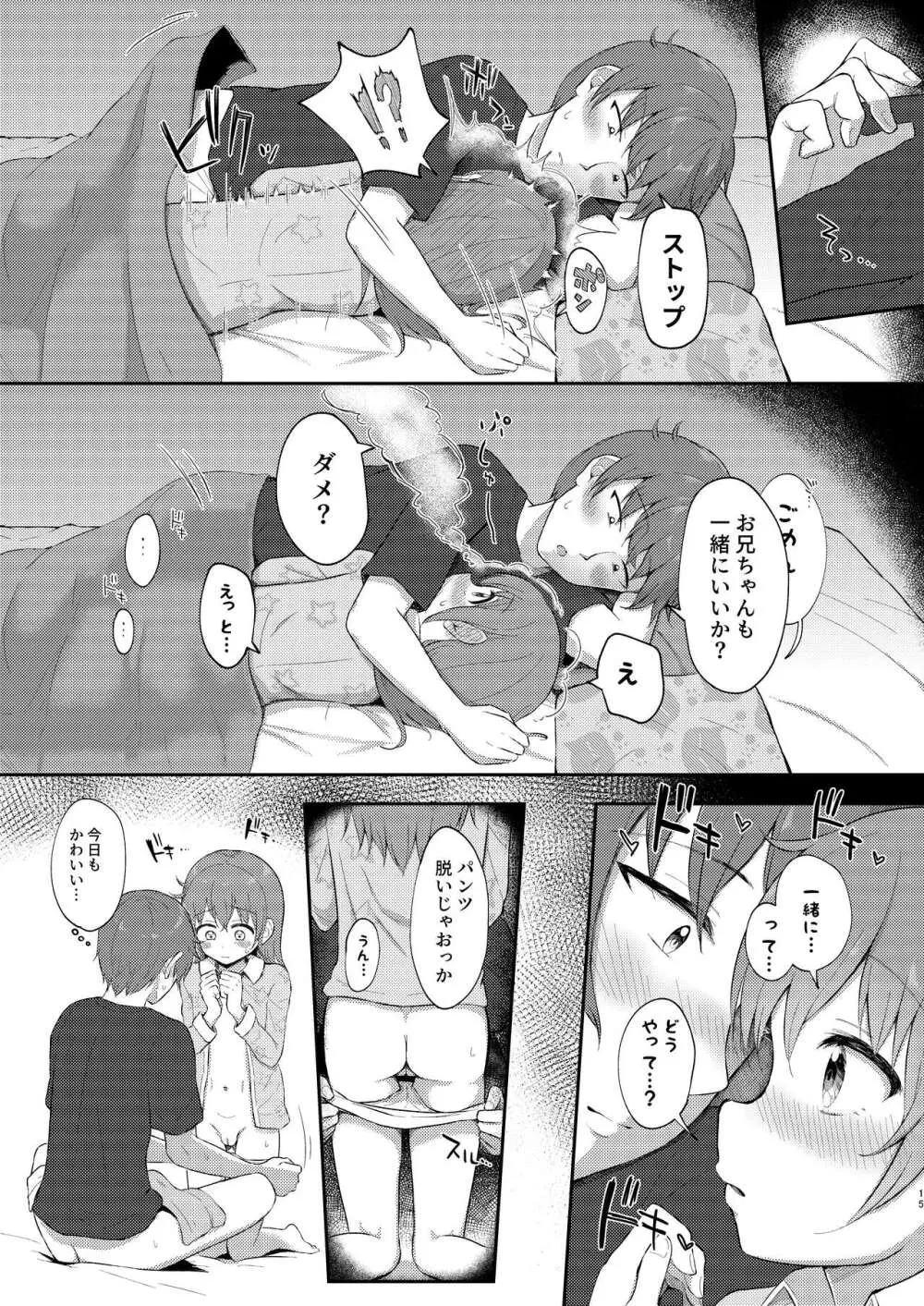 妹ちゃんは洗われたい!! 5