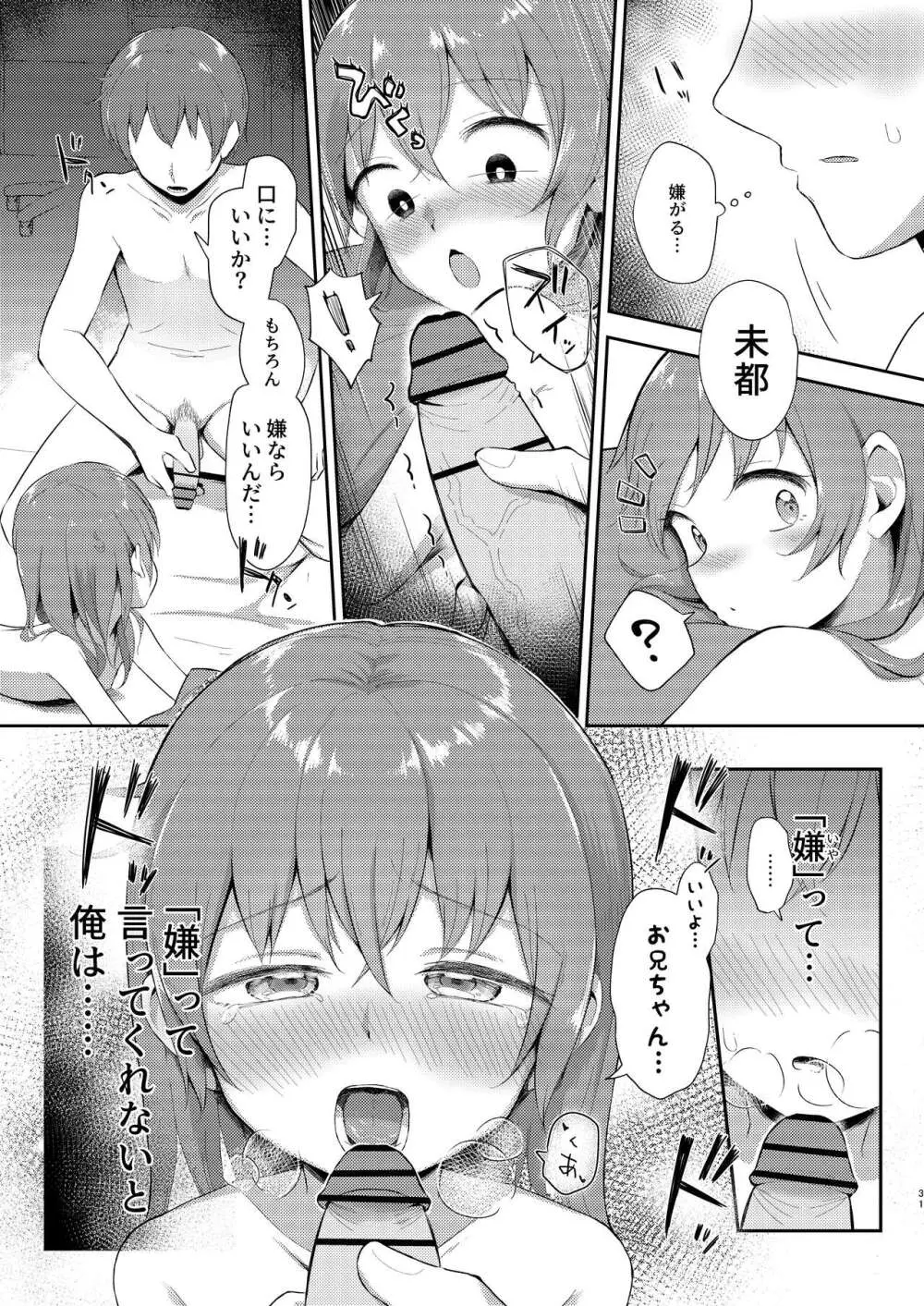 妹ちゃんは洗われたい!! 5