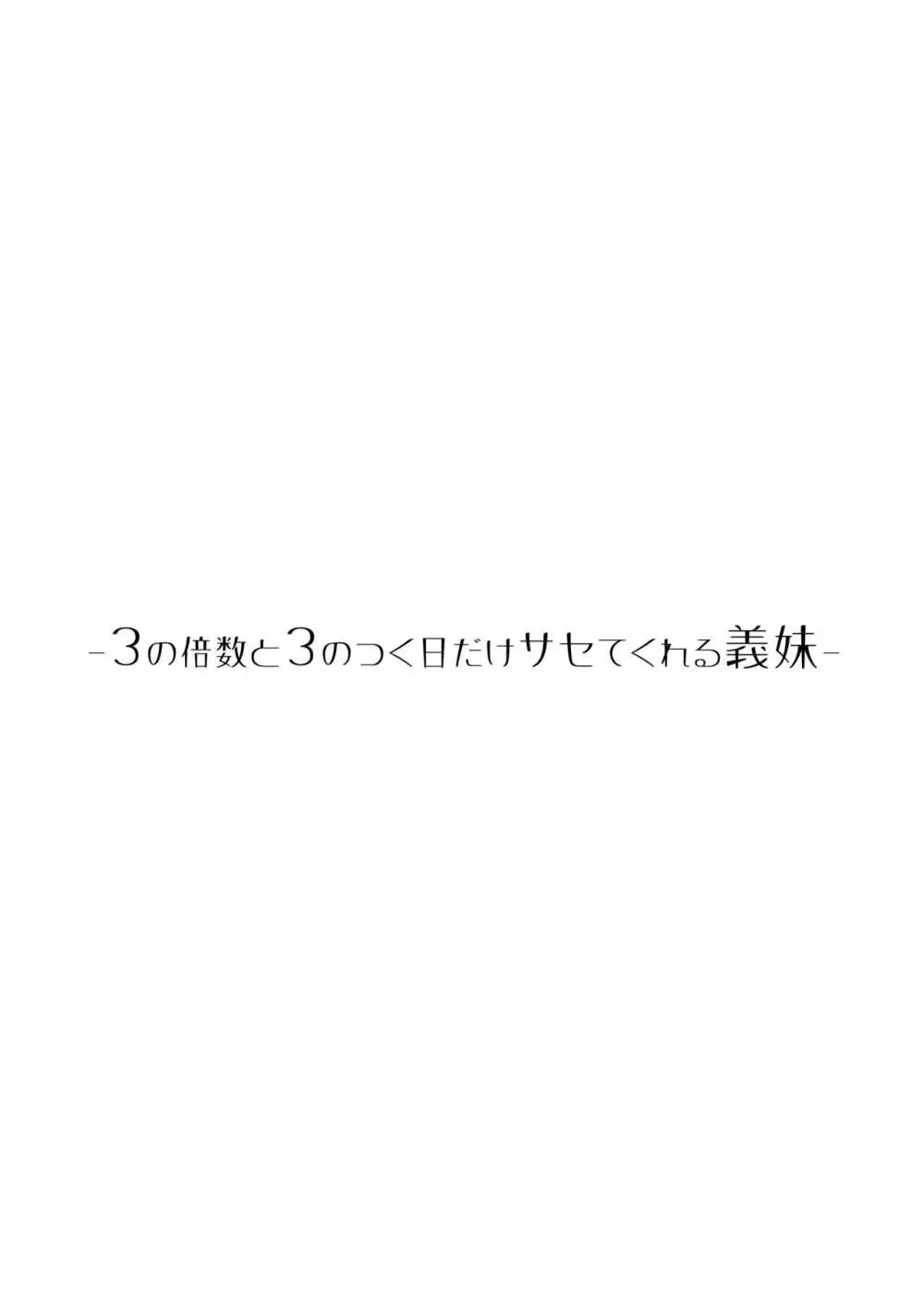 サセてくれる義妹との3月3日