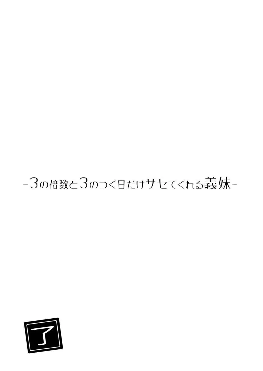 サセてくれる義妹との3月3日