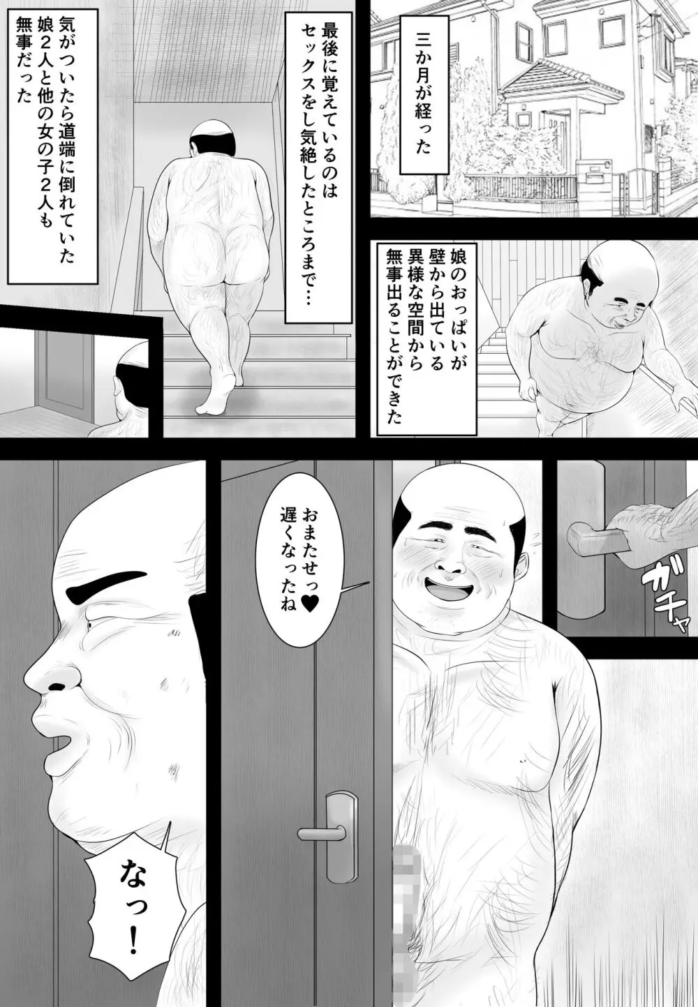 巨乳JKを助けたければ娘の裸当ててみて３