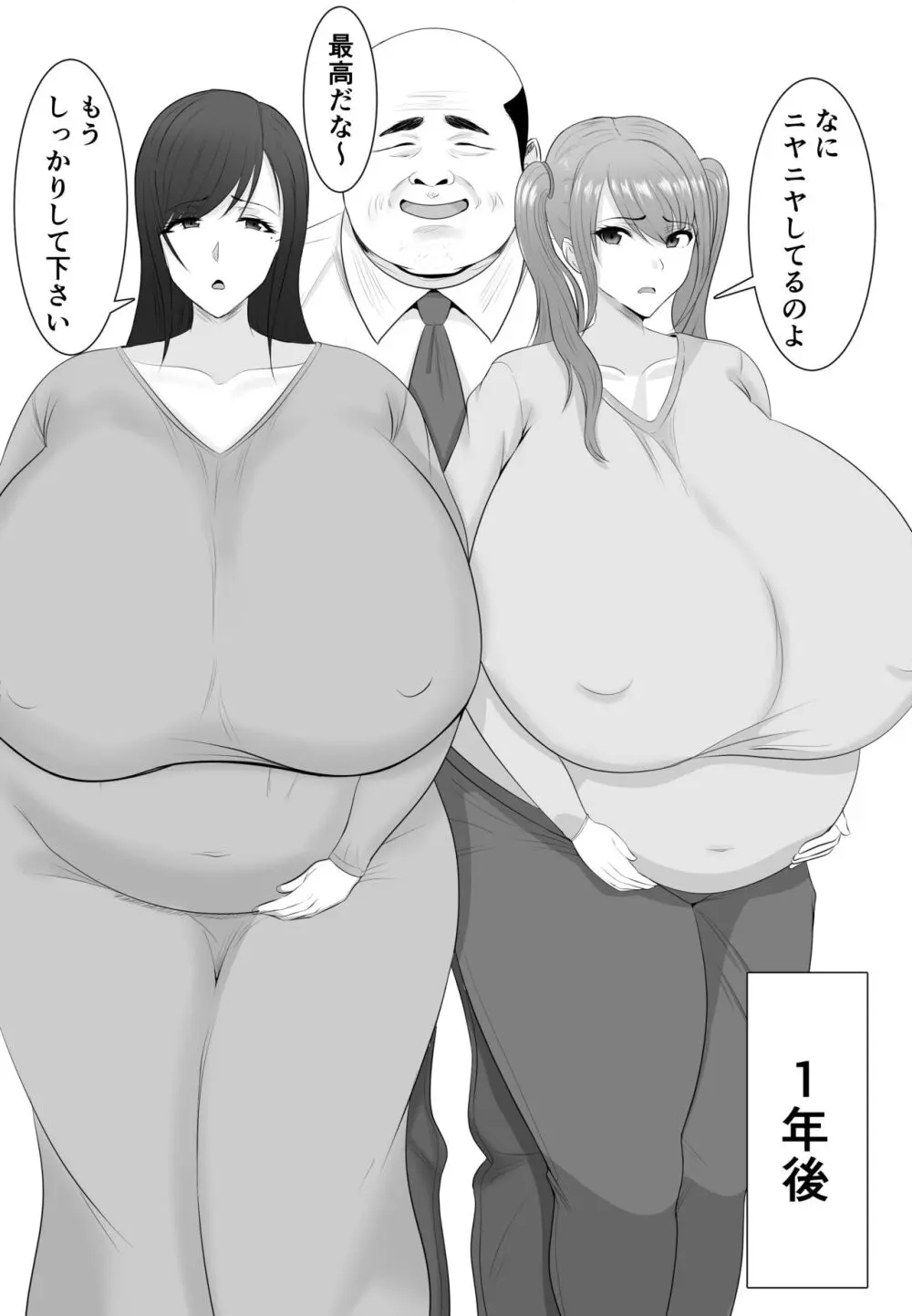 巨乳JKを助けたければ娘の裸当ててみて３