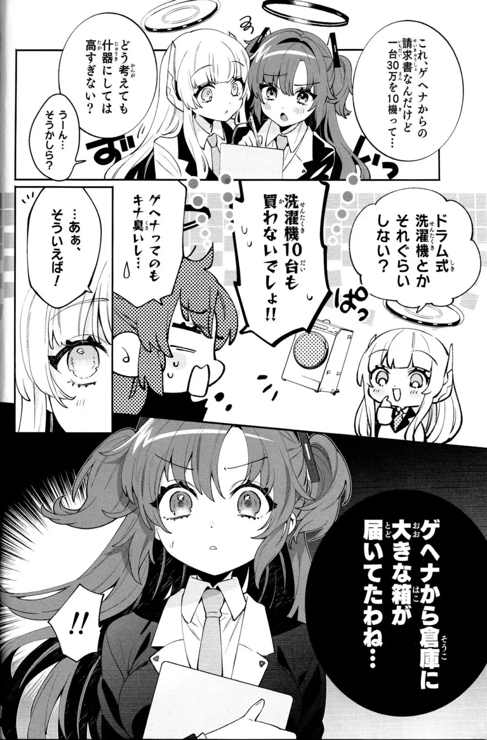 梱包少女ユウカ