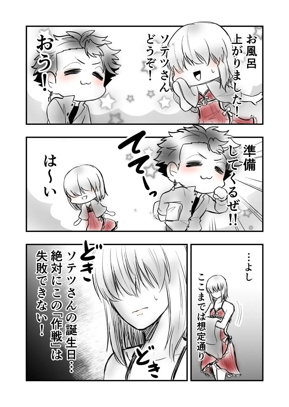 【女攻め･オメガバ】今年のソ誕えち早ソ漫画